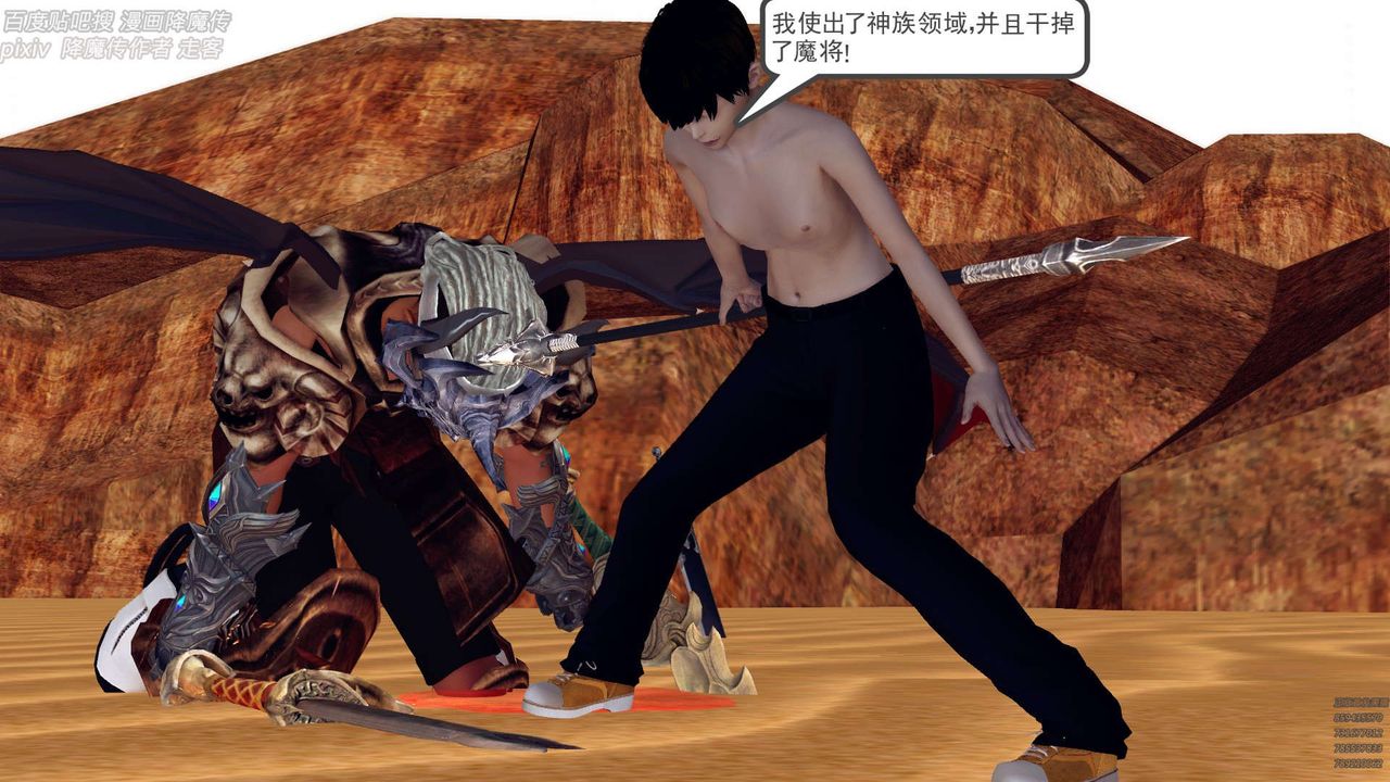 《[3D]降魔傳》漫画 第147話