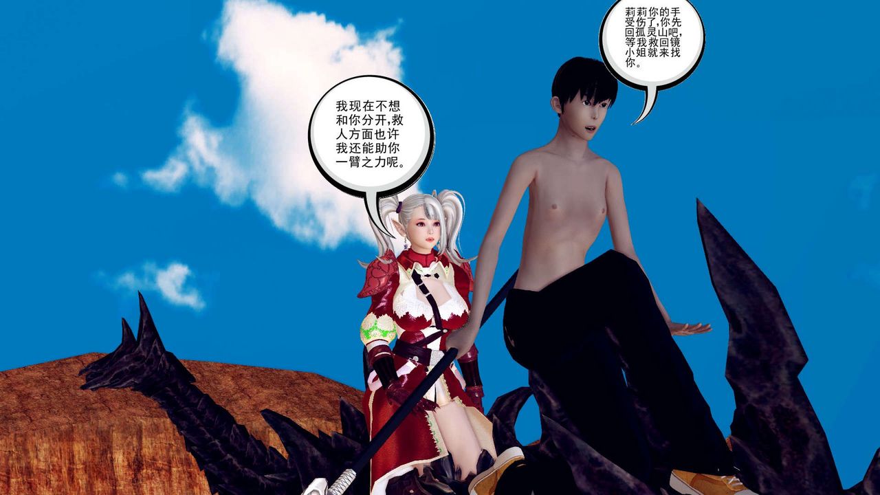 《[3D]降魔傳》漫画 第148話
