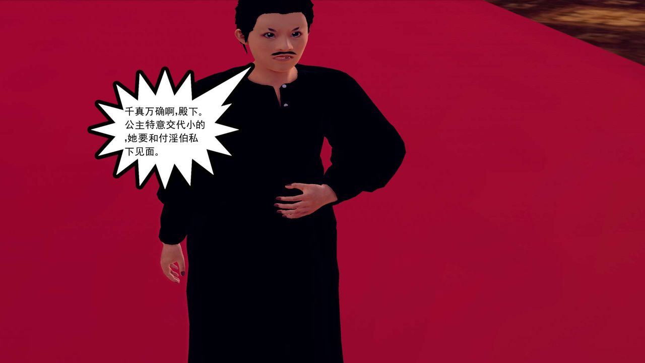 《[3D]降魔傳》漫画 第148話