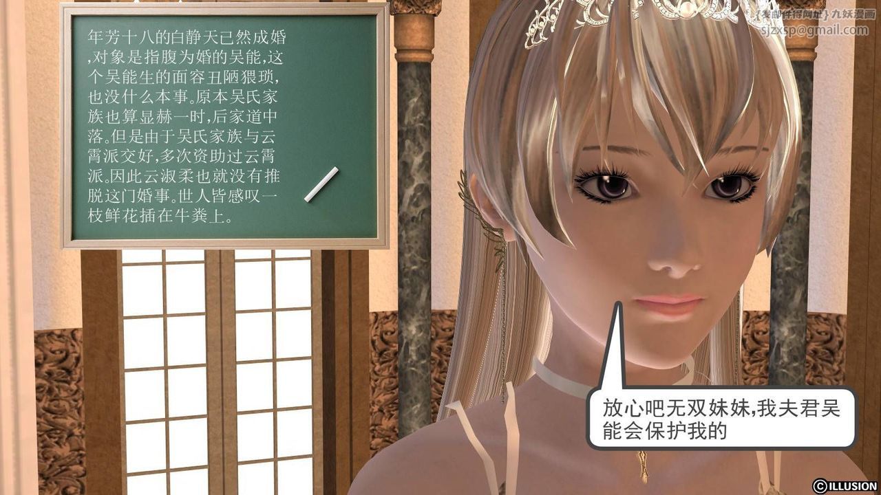 《[3D]降魔傳》漫画 第15話