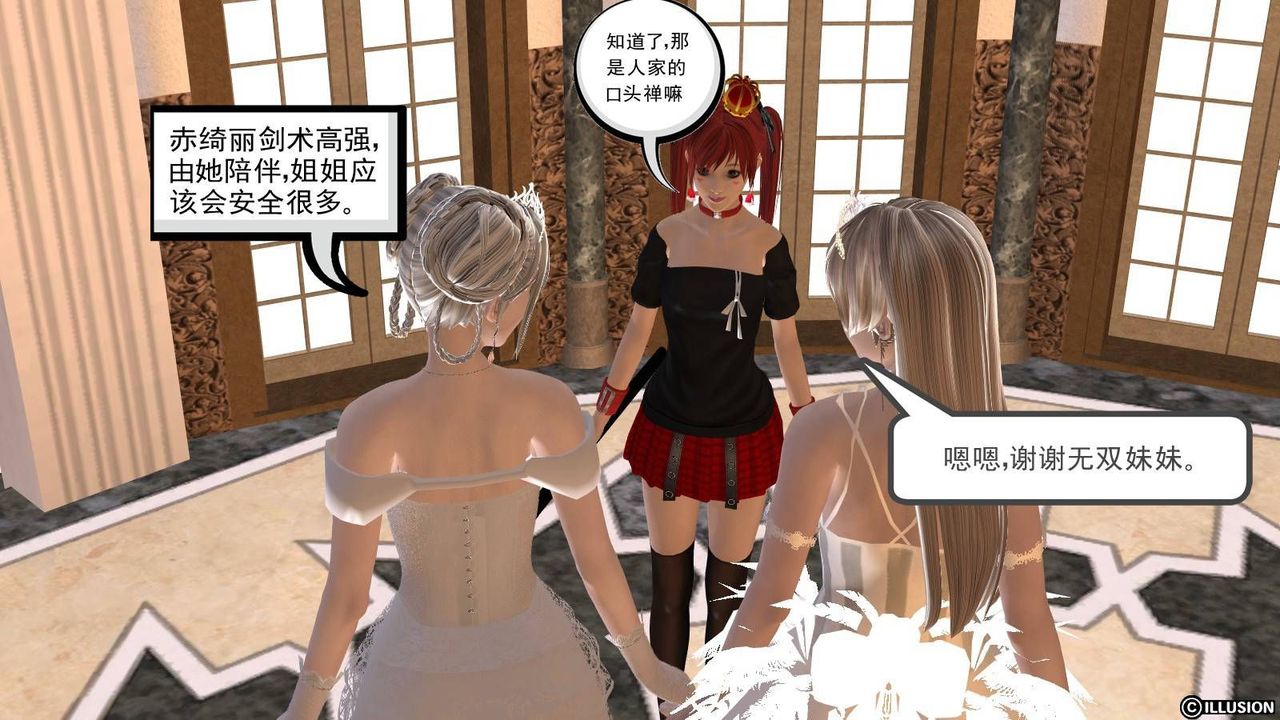 《[3D]降魔傳》漫画 第15話