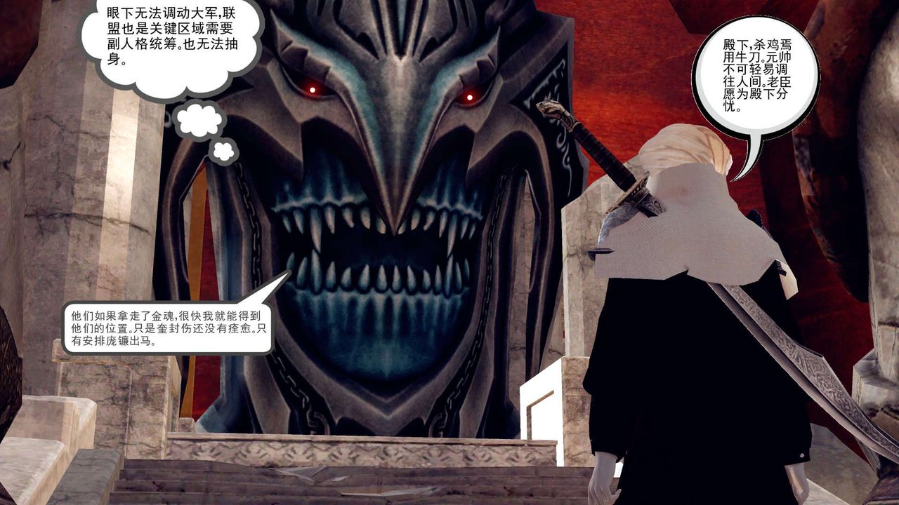 《[3D]降魔傳》漫画 第150話