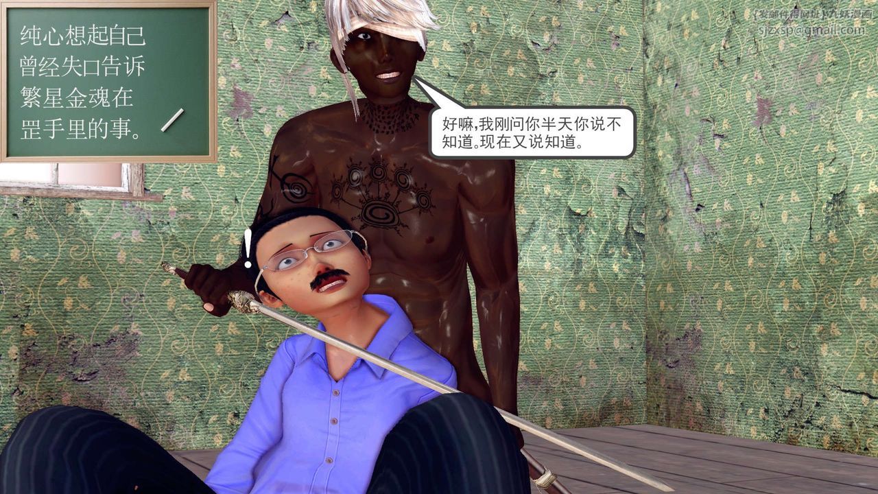 《[3D]降魔傳》漫画 第150話