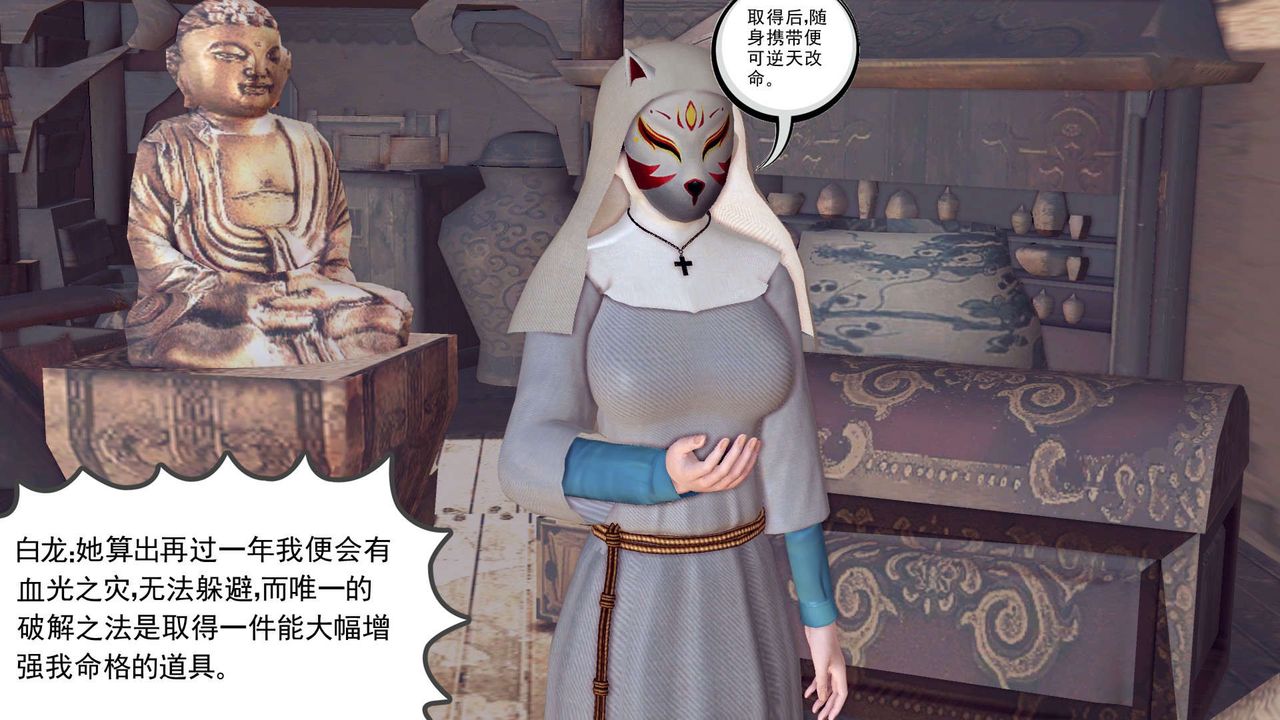 《[3D]降魔傳》漫画 第155話