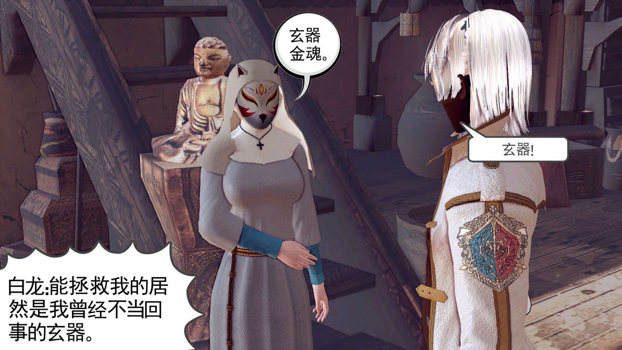 《[3D]降魔傳》漫画 第155話