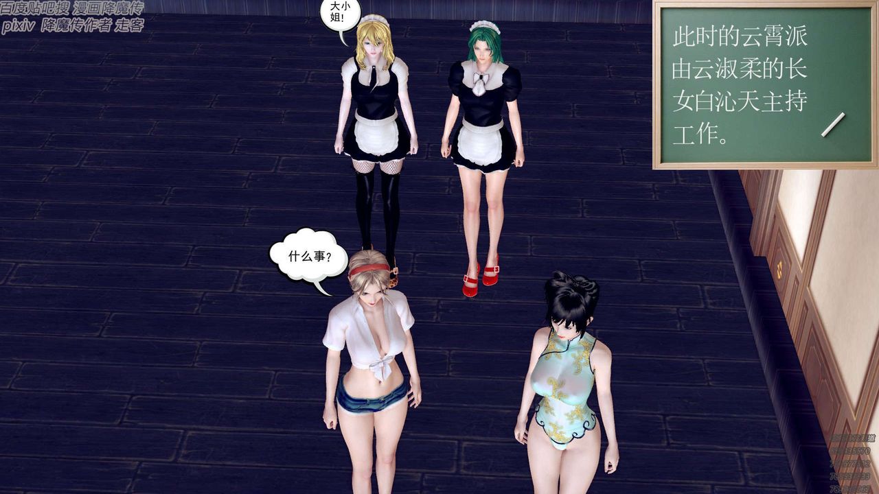 《[3D]降魔傳》漫画 第156話