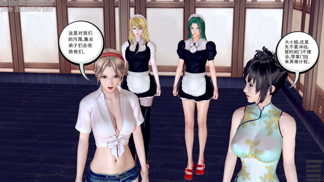 《[3D]降魔傳》漫画 第156話
