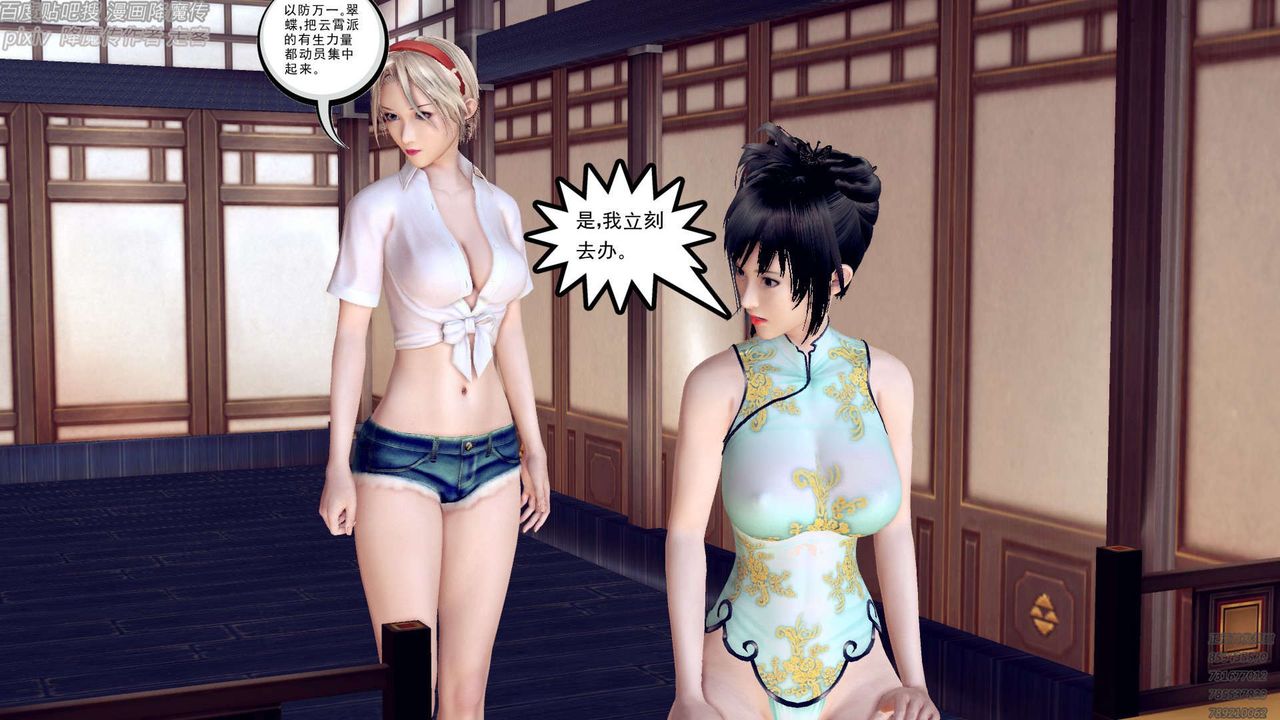 《[3D]降魔傳》漫画 第156話