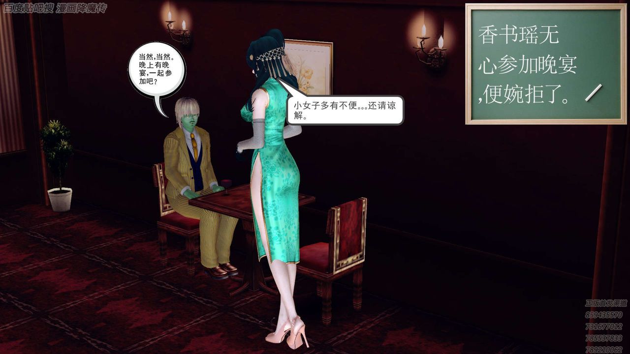 《[3D]降魔傳》漫画 第158話