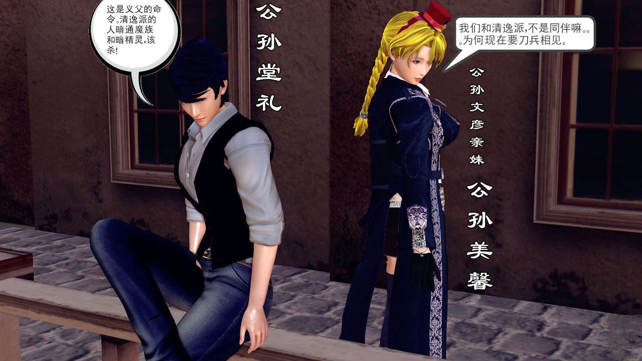 《[3D]降魔傳》漫画 第159話