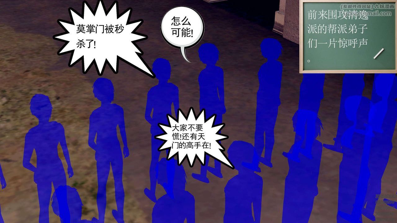 《[3D]降魔傳》漫画 第159話