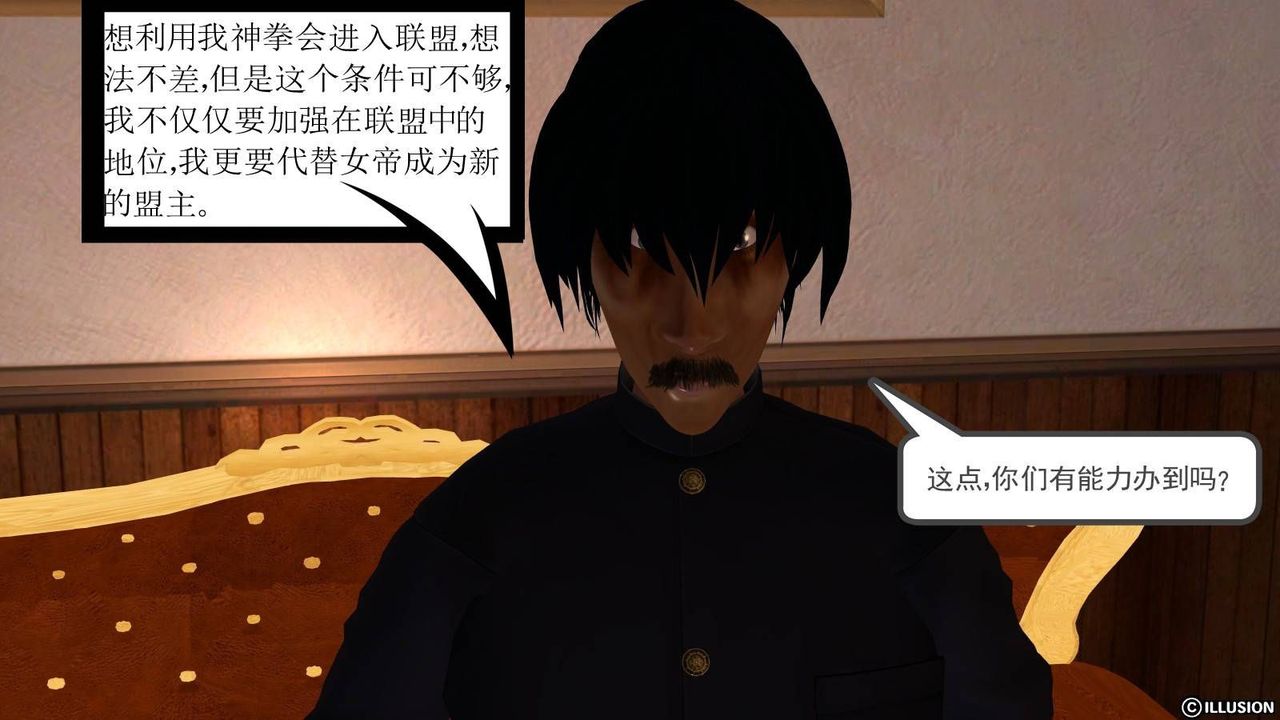《[3D]降魔傳》漫画 第16話