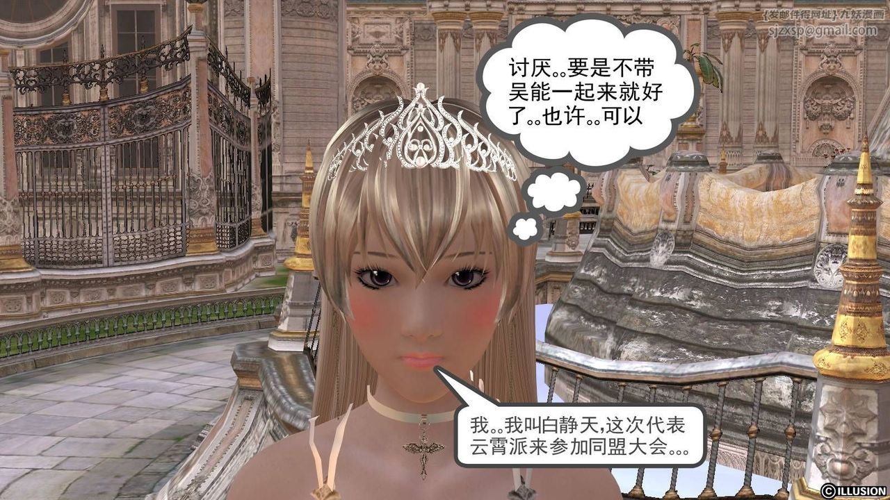 《[3D]降魔傳》漫画 第16話