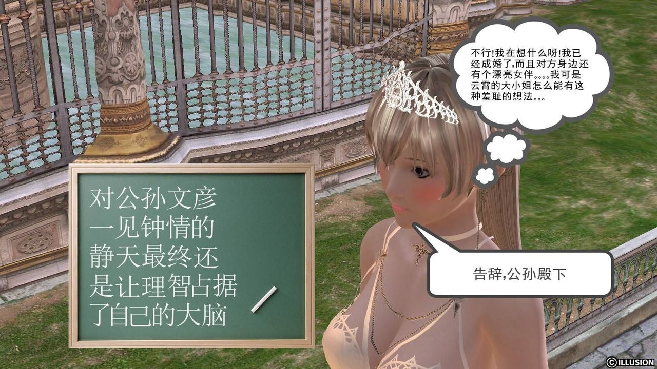 《[3D]降魔傳》漫画 第16話