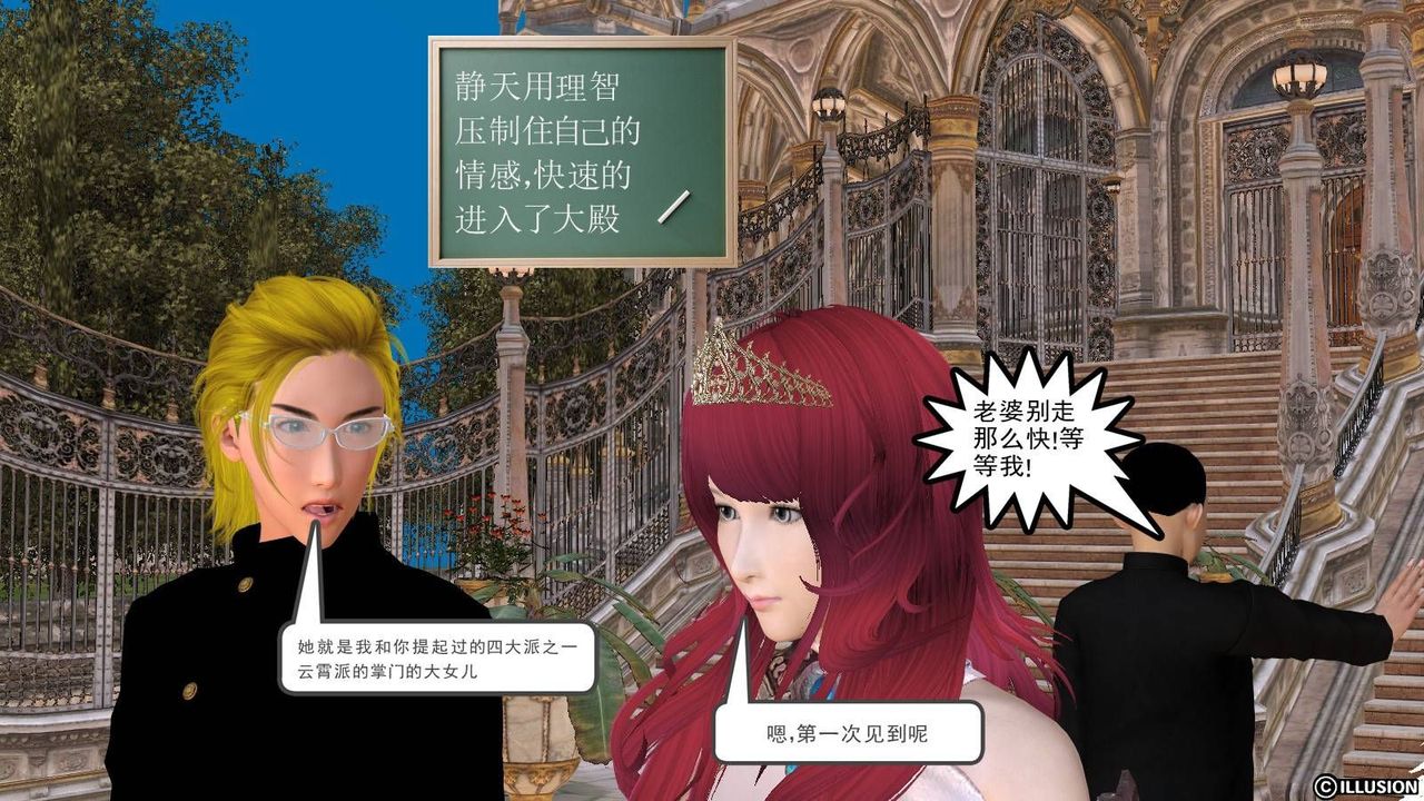 《[3D]降魔傳》漫画 第16話
