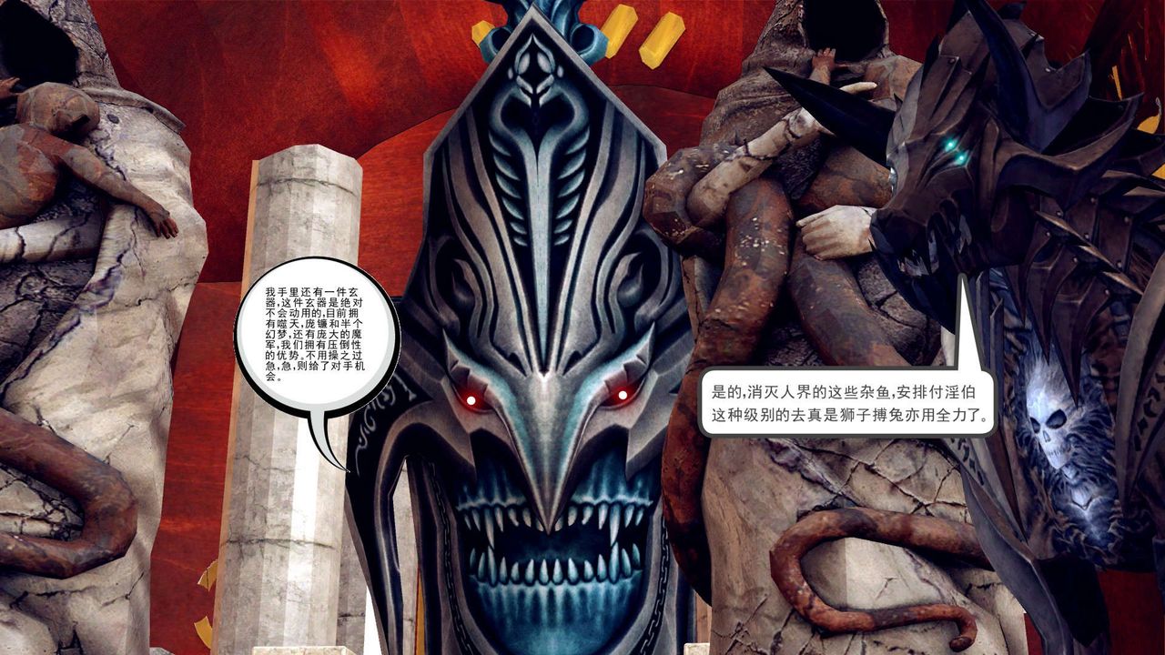 《[3D]降魔傳》漫画 第160話