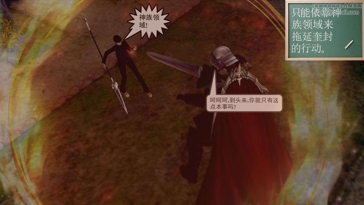 《[3D]降魔傳》漫画 第161話