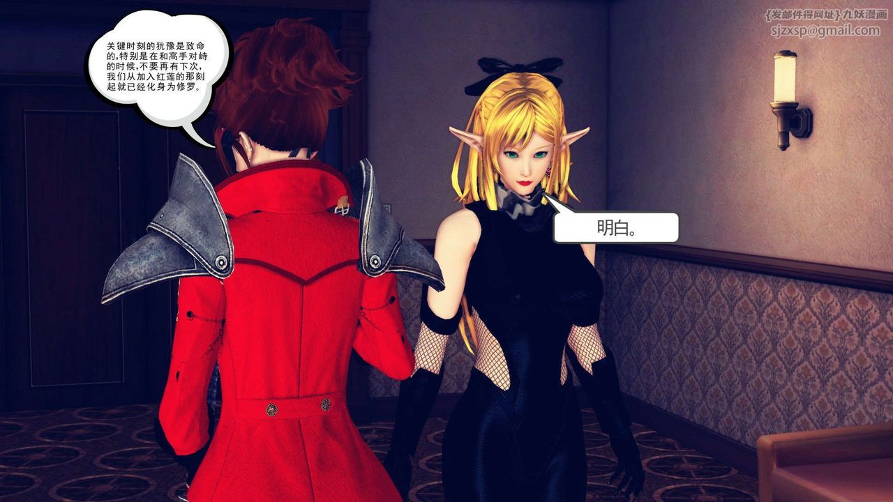 《[3D]降魔傳》漫画 第161話
