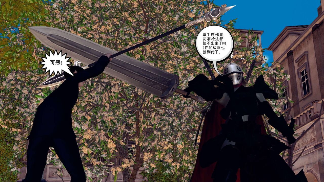 《[3D]降魔傳》漫画 第161話