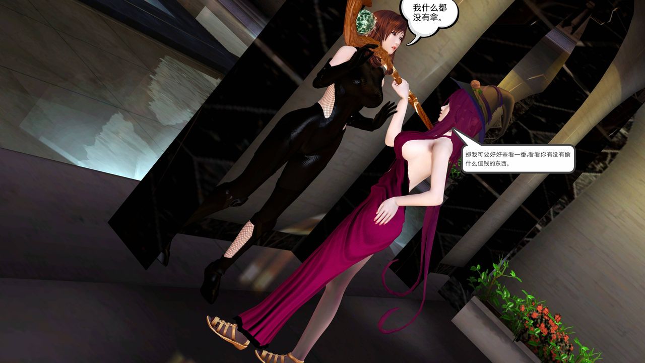 《[3D]降魔傳》漫画 小短篇-陈美娜搜身