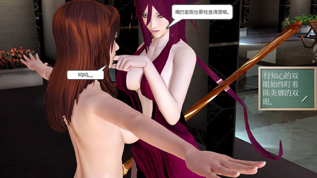 《[3D]降魔傳》漫画 小短篇-陈美娜搜身