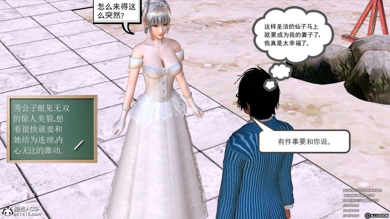 《[3D]降魔傳》漫画 [3D]降魔传-白无双小剧场01