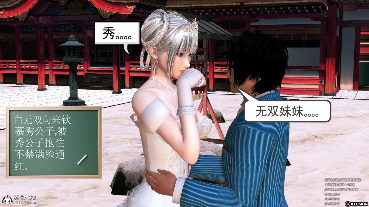 《[3D]降魔傳》漫画 [3D]降魔传-白无双小剧场01
