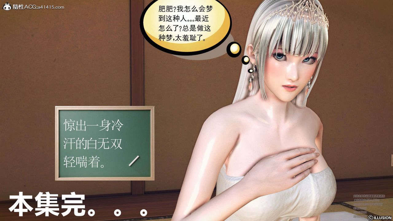 《[3D]降魔傳》漫画 [3D]降魔传-白无双小剧场02