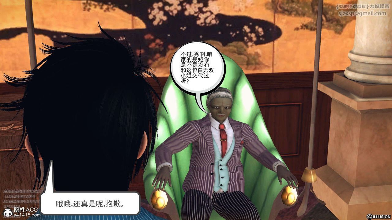 《[3D]降魔傳》漫画 [3D]降魔传-白无双小剧场03