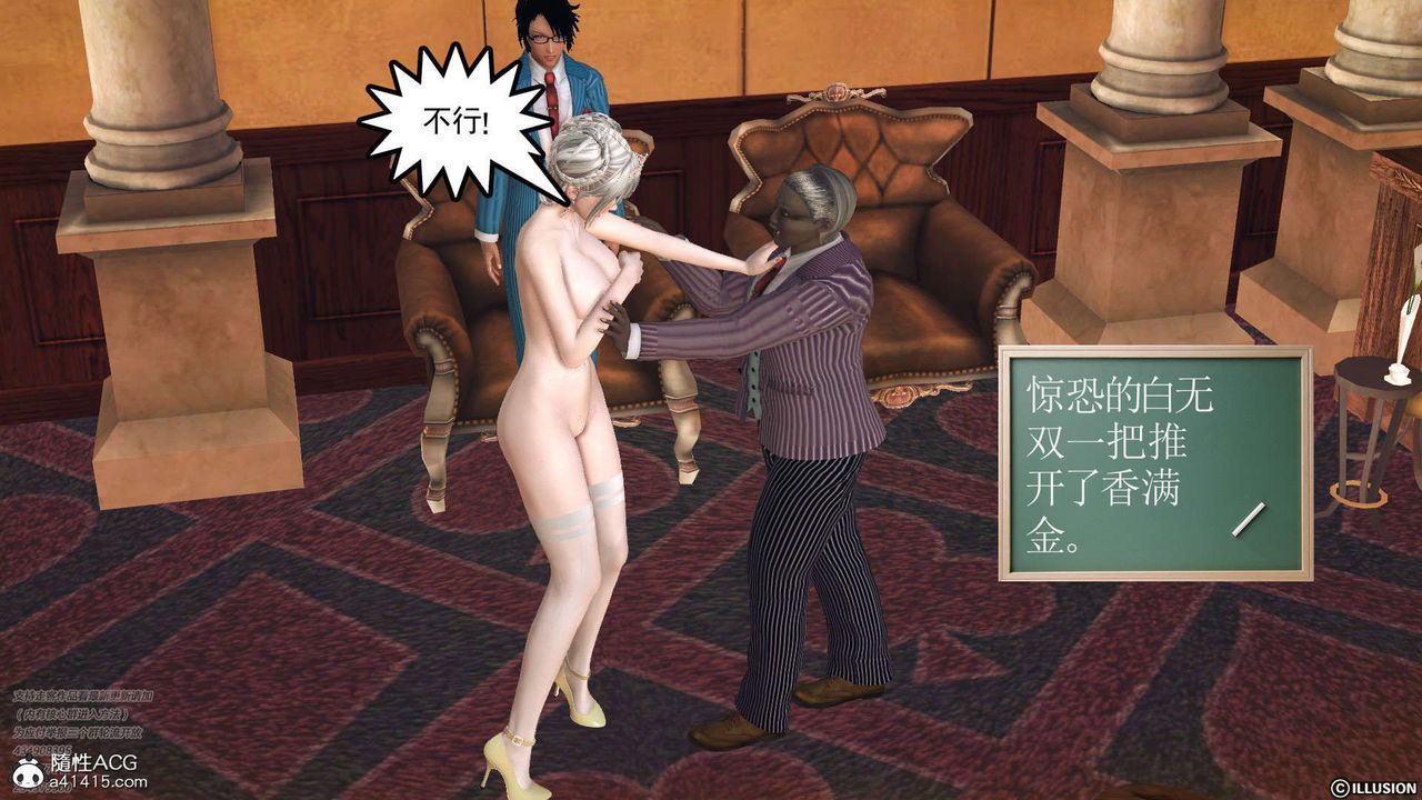《[3D]降魔傳》漫画 [3D]降魔传-白无双小剧场03