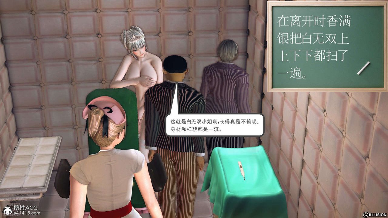 《[3D]降魔傳》漫画 [3D]降魔传-白无双小剧场03