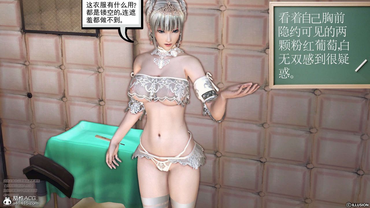 《[3D]降魔傳》漫画 [3D]降魔传-白无双小剧场03