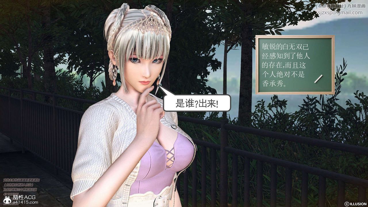 《[3D]降魔傳》漫画 [3D]降魔传-白无双小剧场03
