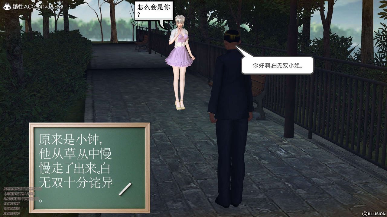 《[3D]降魔傳》漫画 [3D]降魔传-白无双小剧场03