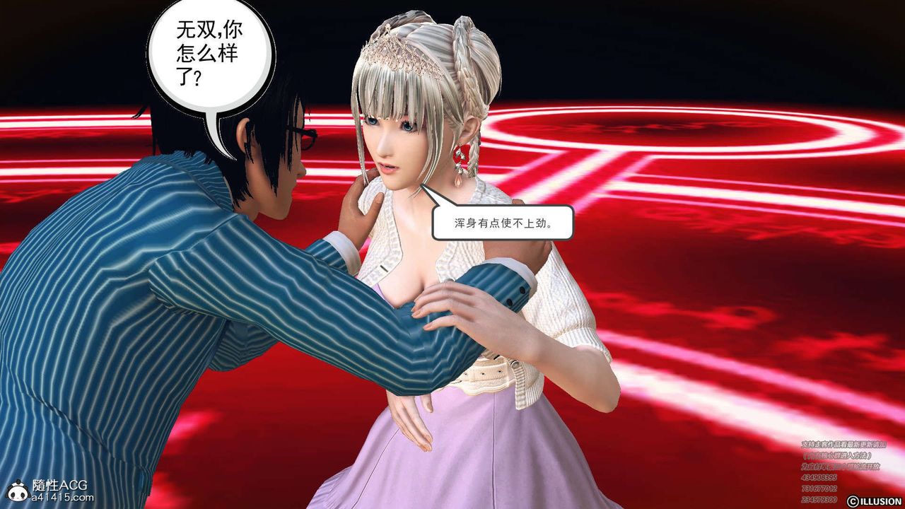 《[3D]降魔傳》漫画 [3D]降魔传-白无双小剧场04