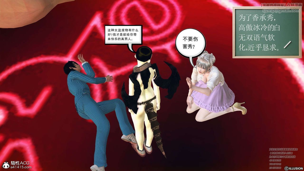 《[3D]降魔傳》漫画 [3D]降魔传-白无双小剧场04