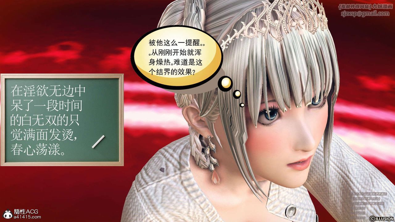 《[3D]降魔傳》漫画 [3D]降魔传-白无双小剧场04