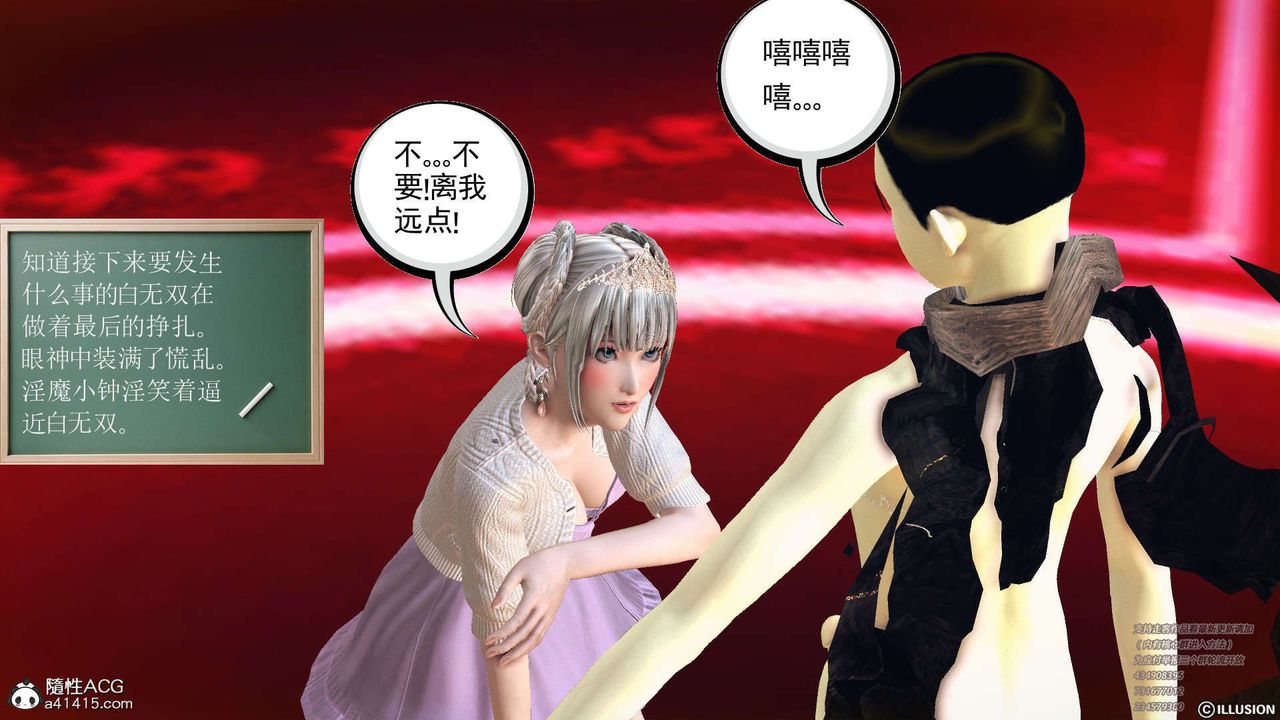 《[3D]降魔傳》漫画 [3D]降魔传-白无双小剧场04