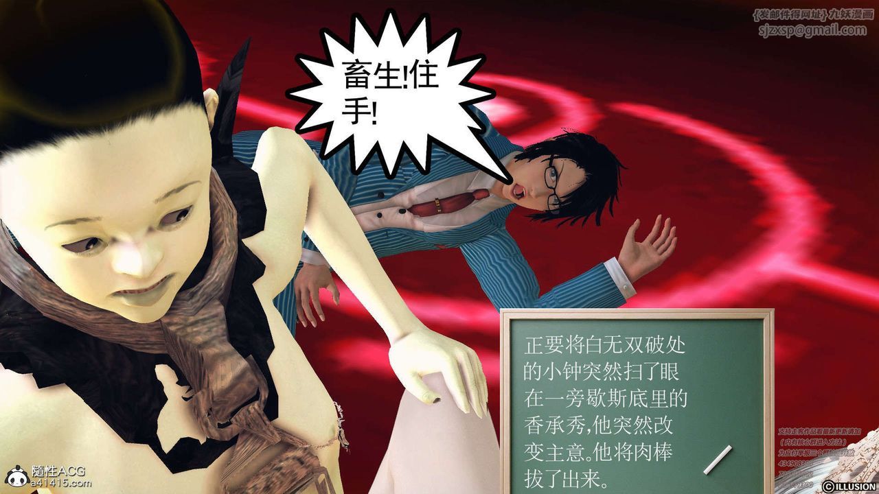 《[3D]降魔傳》漫画 [3D]降魔传-白无双小剧场04
