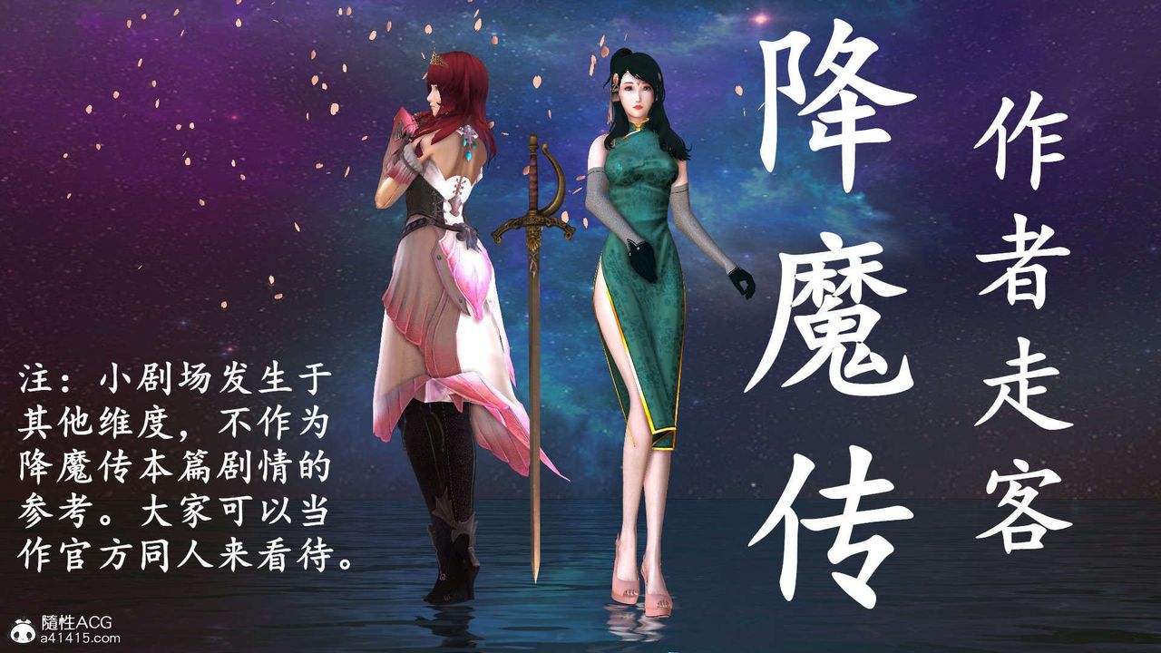 《[3D]降魔傳》漫画 [3D]降魔传-白无双小剧场04