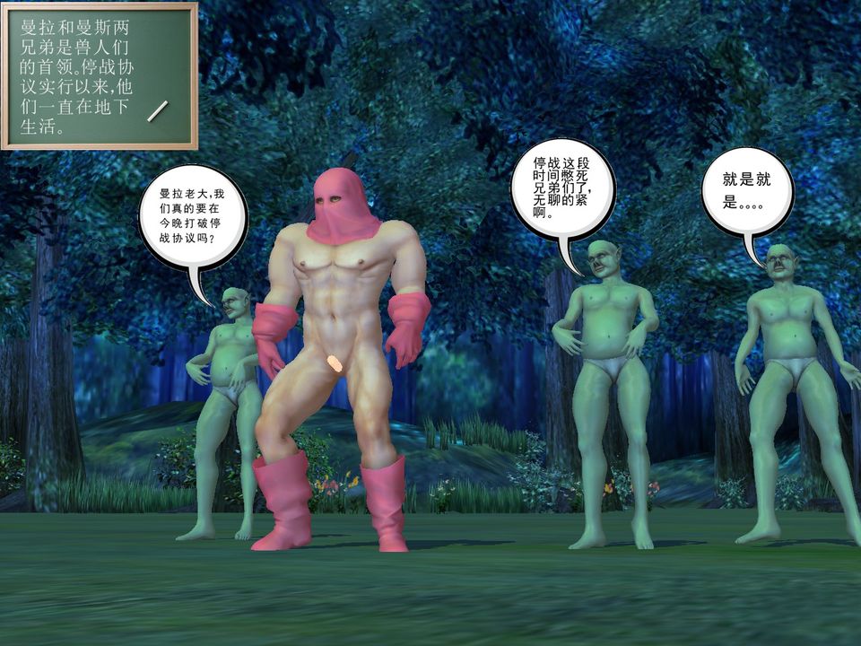 《[3D]降魔傳》漫画 [3D]降魔传番外-桃园篇01