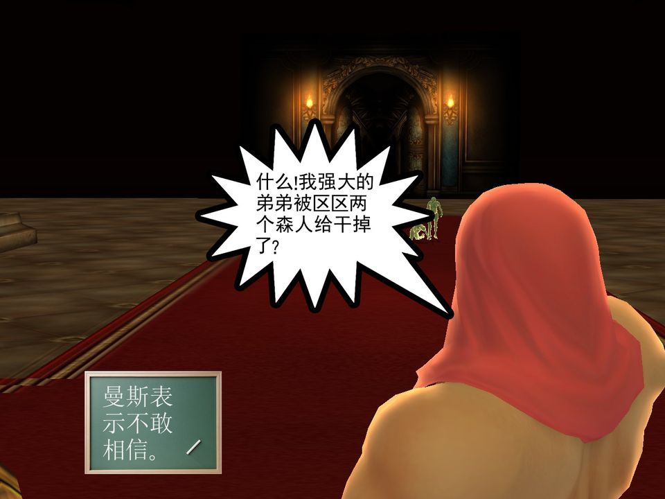 《[3D]降魔傳》漫画 [3D]降魔传番外-桃园篇02