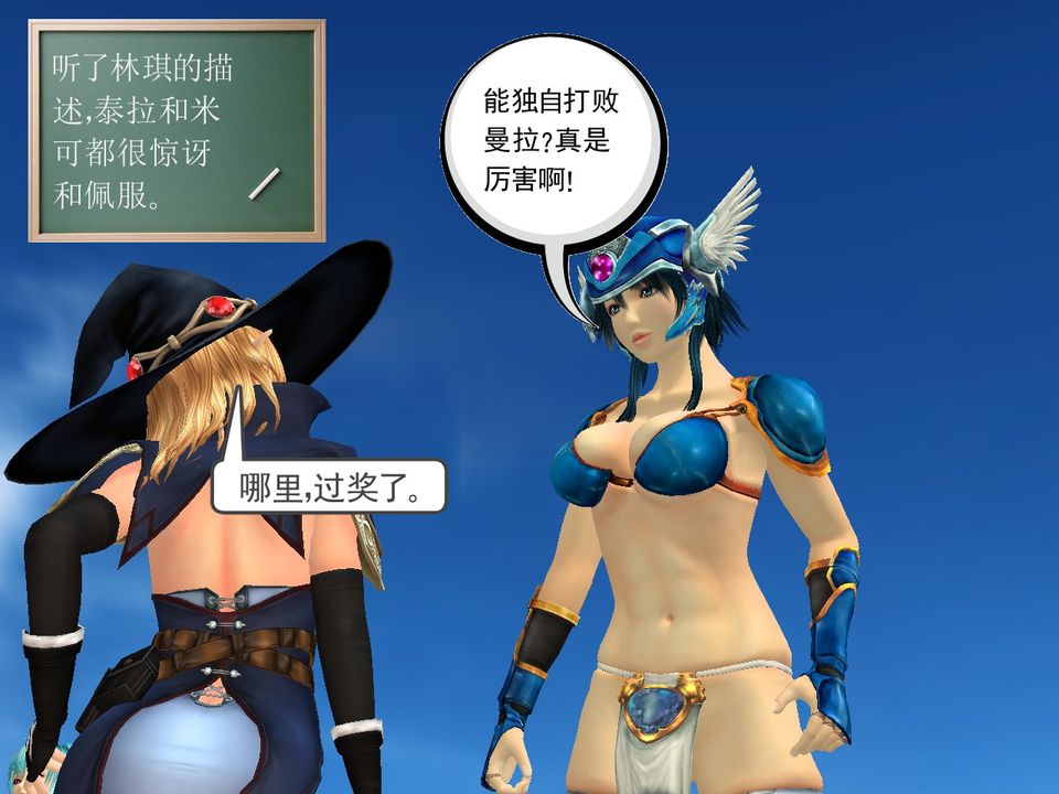 《[3D]降魔傳》漫画 [3D]降魔传番外-桃园篇02