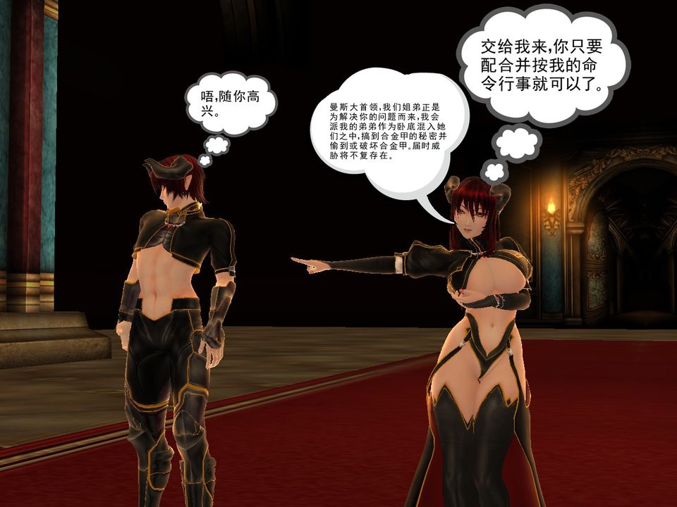 《[3D]降魔傳》漫画 [3D]降魔传番外-桃园篇02