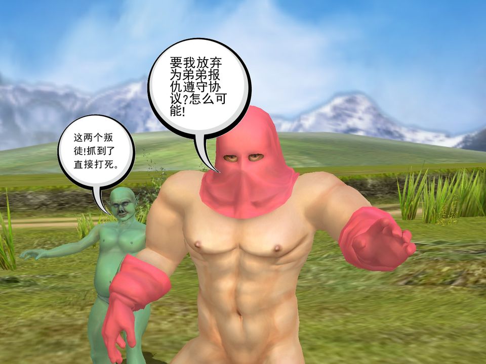 《[3D]降魔傳》漫画 [3D]降魔传番外-桃园篇03