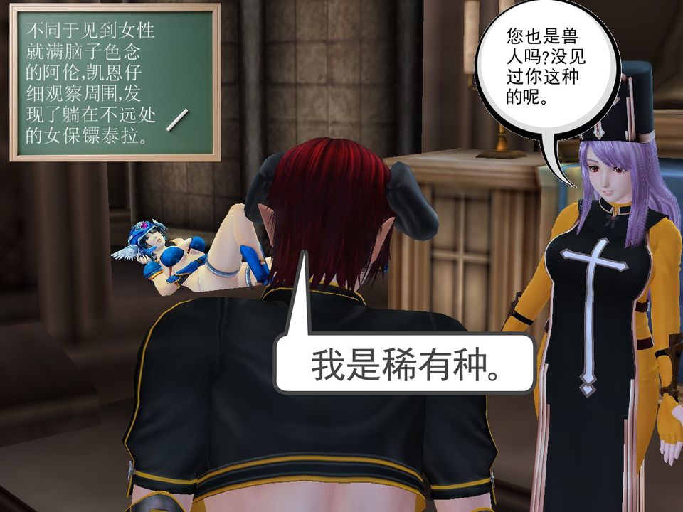 《[3D]降魔傳》漫画 [3D]降魔传番外-桃园篇03