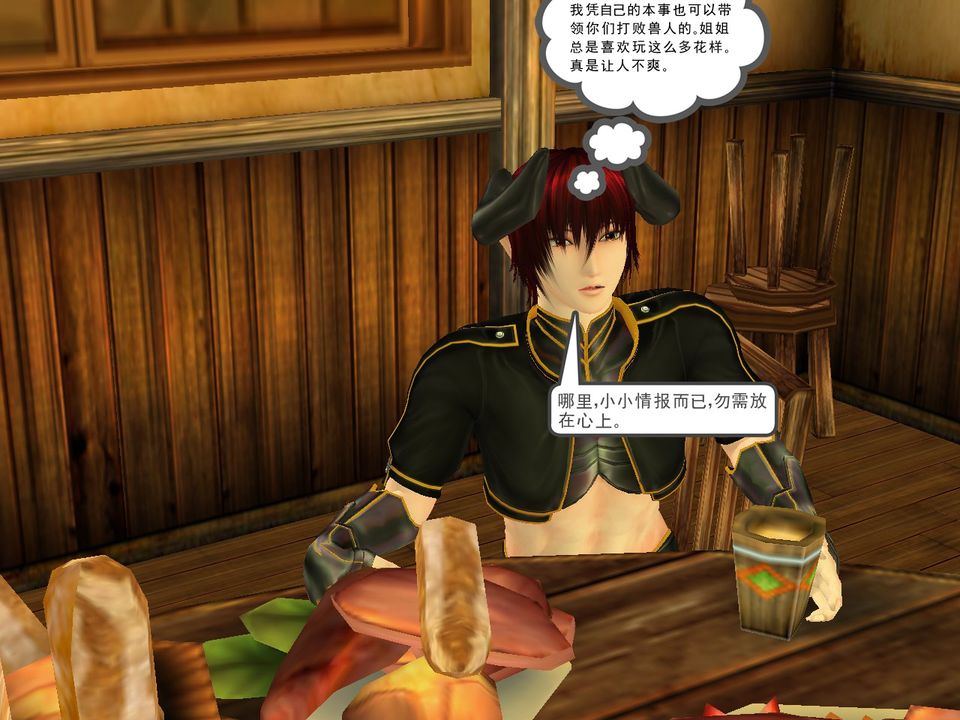 《[3D]降魔傳》漫画 [3D]降魔传番外-桃园篇03