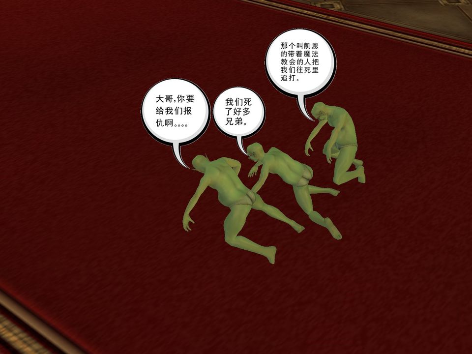 《[3D]降魔傳》漫画 [3D]降魔传番外-桃园篇03