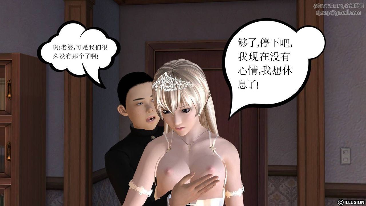 《[3D]降魔傳》漫画 第17話