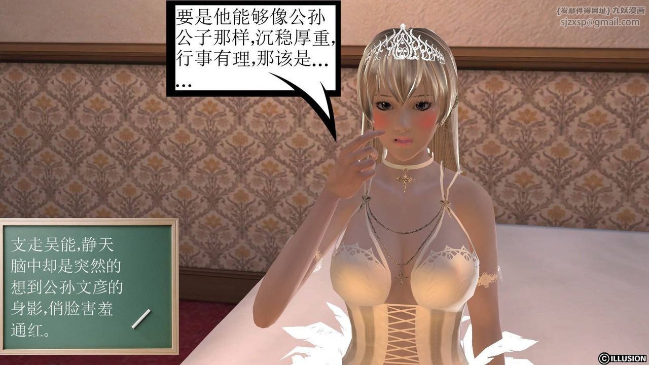 《[3D]降魔傳》漫画 第17話